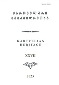 					View No. XXVII (2023): Kartvelian Heritage
				