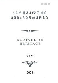 					View No. XXX (2026): Kartvelian Heritage
				